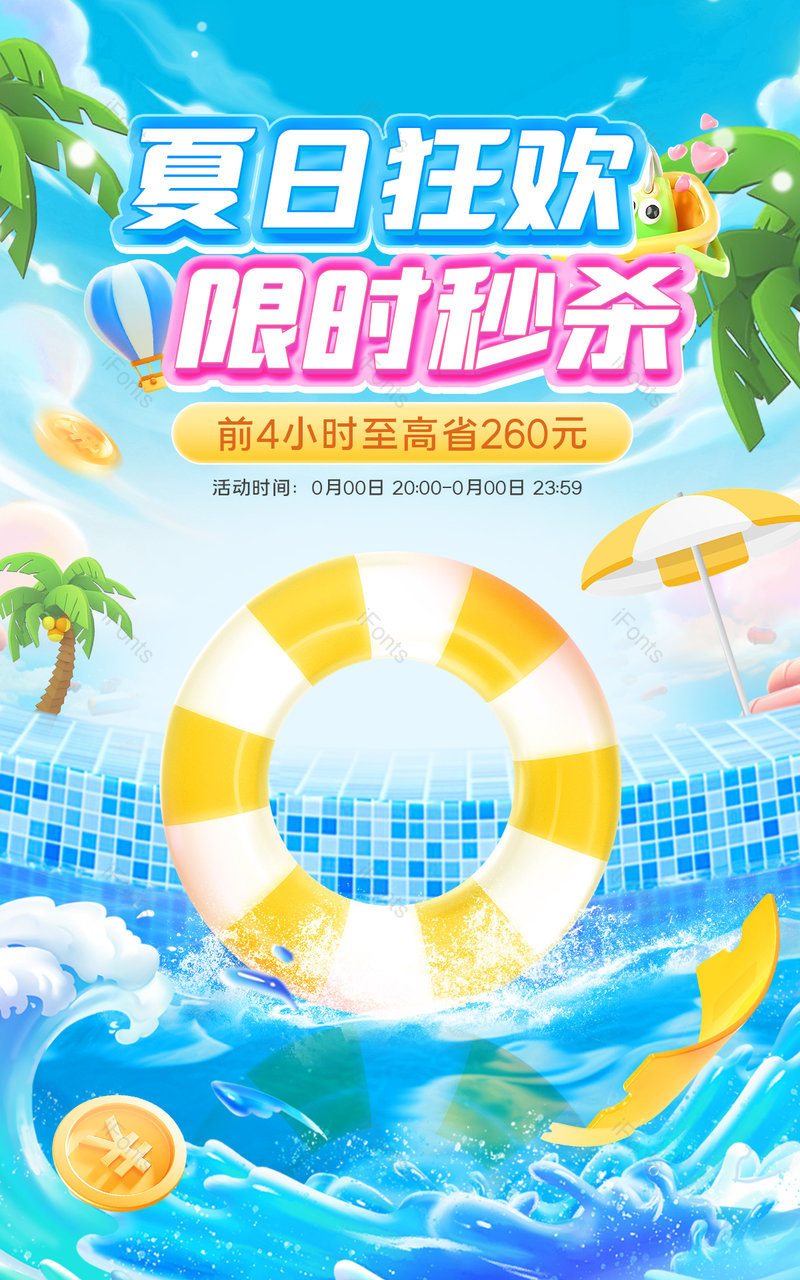 天猫玩夏日狂欢盛典蓝色美妆个护活动海报设计,设计模板,设计模板大全,设计模板下载